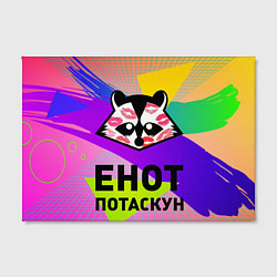Холст прямоугольный Енот потаскун на разноцветном фоне, цвет: 3D-принт — фото 2