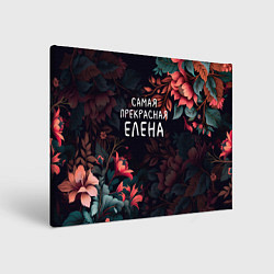 Холст прямоугольный Cамая прекрасная Елена, цвет: 3D-принт