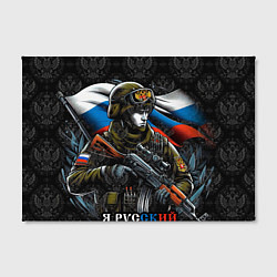 Холст прямоугольный Русский солдат патриот, цвет: 3D-принт — фото 2