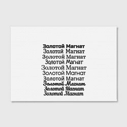 Холст прямоугольный Надпись золотой магнат, цвет: 3D-принт — фото 2