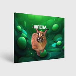 Холст прямоугольный Довольный кот Шлепа, цвет: 3D-принт
