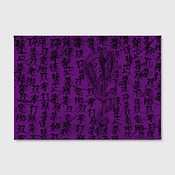 Холст прямоугольный Purple dragon - hieroglyphics, цвет: 3D-принт — фото 2