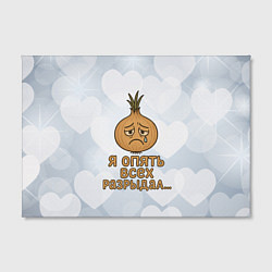 Холст прямоугольный Я опять всех разрыдал - лук, цвет: 3D-принт — фото 2
