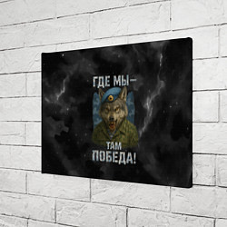Холст прямоугольный Где мы - там победа волк ВДВ, цвет: 3D-принт — фото 2