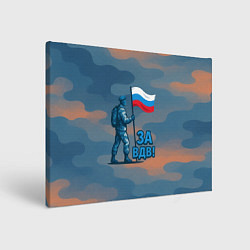 Картина прямоугольная Десантник с флагом - за ВДВ