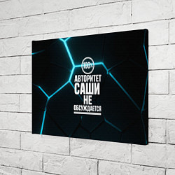 Холст прямоугольный Авторитет Саши не обсуждается сто процентов, цвет: 3D-принт — фото 2