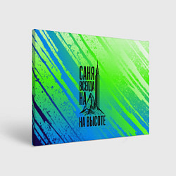 Холст прямоугольный Саня всегда на высоте - горы и небоскреб, цвет: 3D-принт