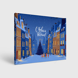 Холст прямоугольный С новым год - праздничный дворик, цвет: 3D-принт