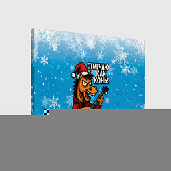 Картина прямоугольная Отмечаю как конь 2026