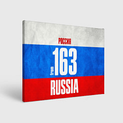 Холст прямоугольный Russia: from 163, цвет: 3D-принт