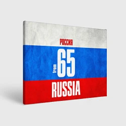 Холст прямоугольный Russia: from 65, цвет: 3D-принт