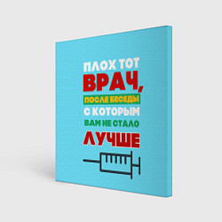 Картина квадратная Врач