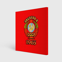 Холст квадратный Сделано в 1965 СССР, цвет: 3D-принт