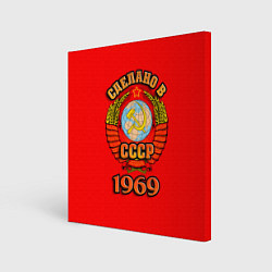 Холст квадратный Сделано в 1969 СССР, цвет: 3D-принт
