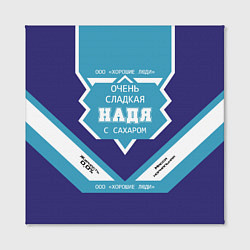 Холст квадратный Очень сладкая Надя, цвет: 3D-принт — фото 2