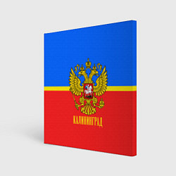 Холст квадратный Калининград: Россия, цвет: 3D-принт