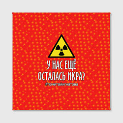 Холст квадратный У нас осталась икра?, цвет: 3D-принт — фото 2