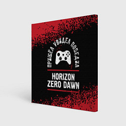 Холст квадратный Horizon Zero Dawn Победил, цвет: 3D-принт