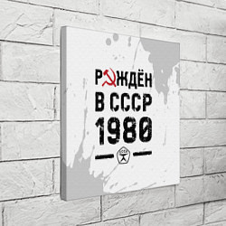 Холст квадратный Рождён в СССР в 1980 году на светлом фоне, цвет: 3D-принт — фото 2
