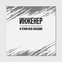 Холст квадратный Инженер и этим все сказано: на светлом, цвет: 3D-принт — фото 2