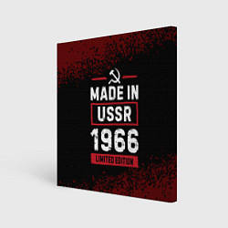 Холст квадратный Made in USSR 1966 - limited edition, цвет: 3D-принт