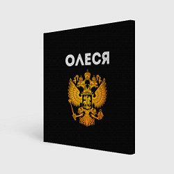 Картина квадратная Олеся и зологой герб РФ