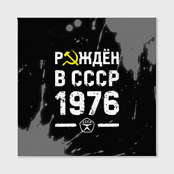 Холст квадратный Рождён в СССР в 1976 году на темном фоне, цвет: 3D-принт — фото 2