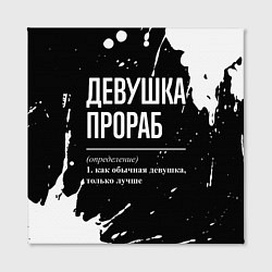 Холст квадратный Девушка прораб - определение на темном фоне, цвет: 3D-принт — фото 2