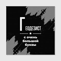 Холст квадратный Геодезист с очень большой буквы на темном фоне, цвет: 3D-принт — фото 2