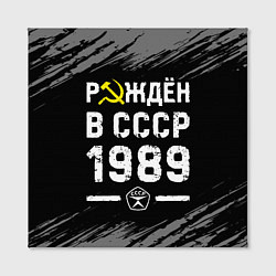 Холст квадратный Рождён в СССР в 1989 году на темном фоне, цвет: 3D-принт — фото 2