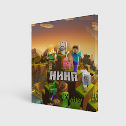 Холст квадратный Нина - Minecraft, цвет: 3D-принт