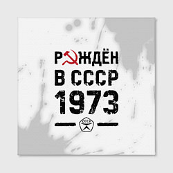 Холст квадратный Рождён в СССР в 1973 году на светлом фоне, цвет: 3D-принт — фото 2