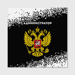 Холст квадратный Администратор из России и герб РФ, цвет: 3D-принт — фото 2