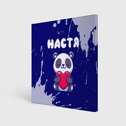 Холст квадратный Настя панда с сердечком, цвет: 3D-принт