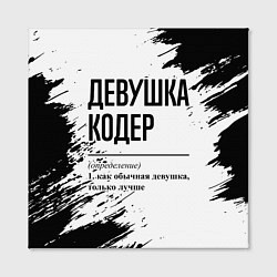 Холст квадратный Девушка кодер - определение на светлом фоне, цвет: 3D-принт — фото 2