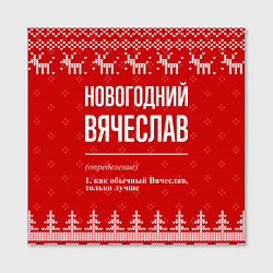 Холст квадратный Новогодний Вячеслав: свитер с оленями, цвет: 3D-принт — фото 2
