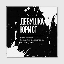 Холст квадратный Девушка юрист - определение на темном фоне, цвет: 3D-принт — фото 2