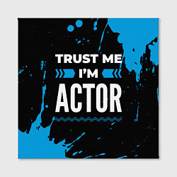 Холст квадратный Trust me Im actor dark, цвет: 3D-принт — фото 2