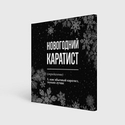 Картина квадратная Новогодний каратист на темном фоне