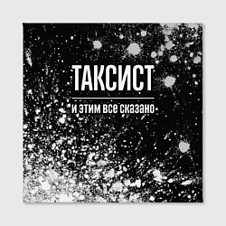 Холст квадратный Таксист и этим все сказано: на темном, цвет: 3D-принт — фото 2