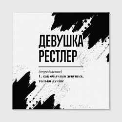 Холст квадратный Девушка рестлер - определение на светлом фоне, цвет: 3D-принт — фото 2