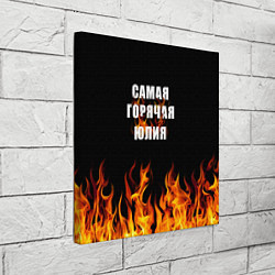 Холст квадратный Самая горячая Юлия, цвет: 3D-принт — фото 2