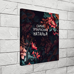 Холст квадратный Cамая прекрасная Наталья, цвет: 3D-принт — фото 2