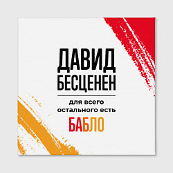 Холст квадратный Давид бесценен, а для всего остального есть бабло, цвет: 3D-принт — фото 2