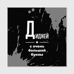 Холст квадратный Диджей: с очень большой буквы, цвет: 3D-принт — фото 2