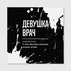 Холст квадратный Определение: девушка врач, цвет: 3D-принт — фото 2