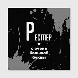 Холст квадратный Рестлер: с очень большой буквы, цвет: 3D-принт — фото 2