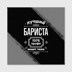 Холст квадратный Лучший бариста: 100% профи, цвет: 3D-принт — фото 2