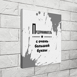 Холст квадратный Предприниматель ну с очень большой буквы, цвет: 3D-принт — фото 2