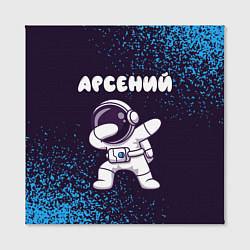 Холст квадратный Арсений космонавт даб, цвет: 3D-принт — фото 2